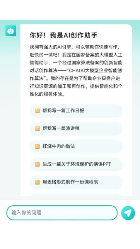 大模型助手软件