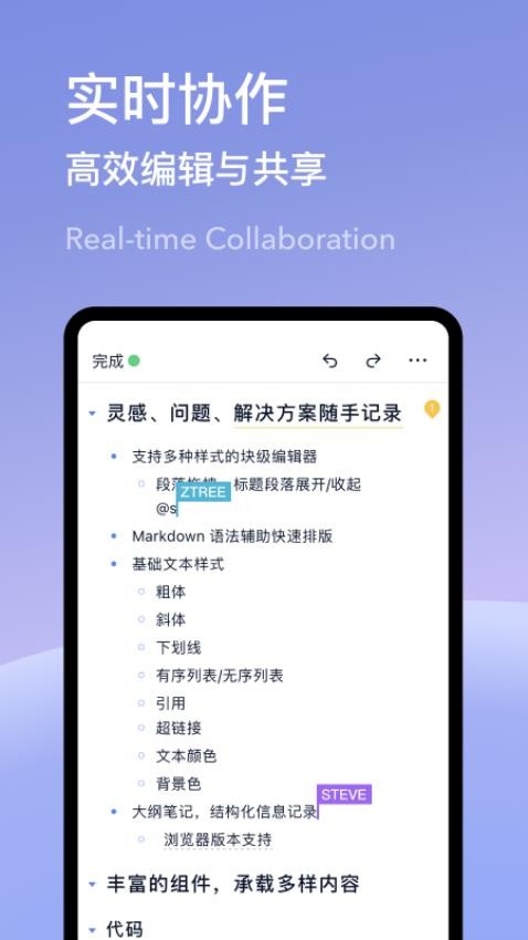 为知笔记X最新版