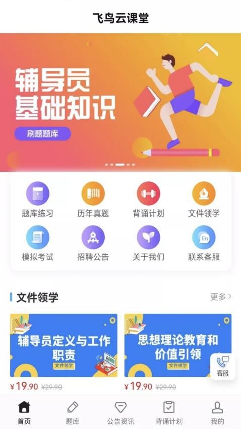 飞鸟云课堂官网版