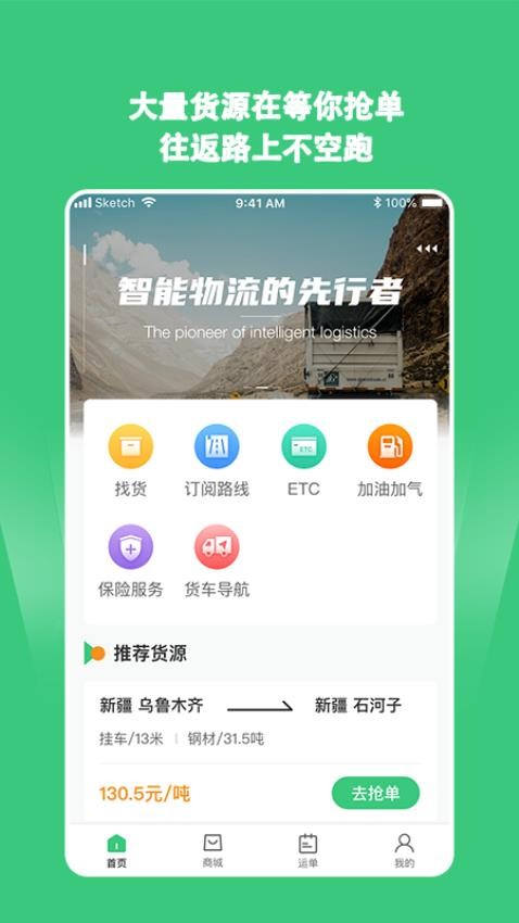 绿蜘蛛找货官方版