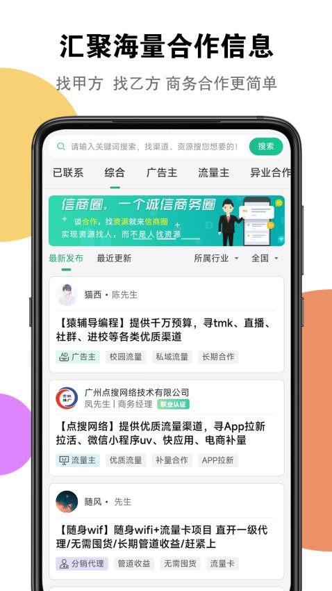 信商圈app