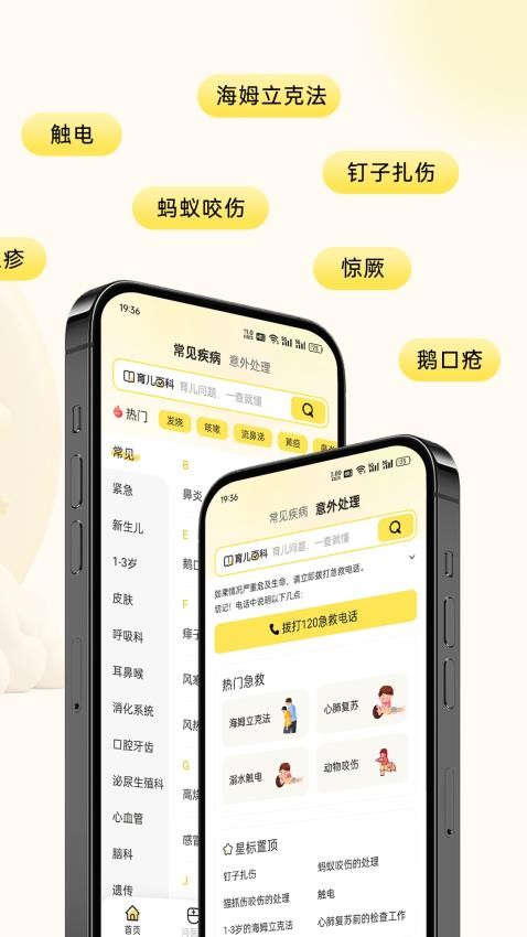 吾儿安安客户端