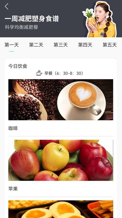 热量减肥食谱日记最新版