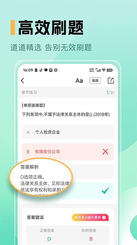 必过题库手机版