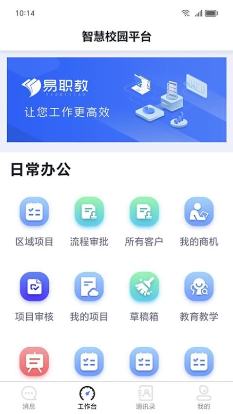 易职教官方版
