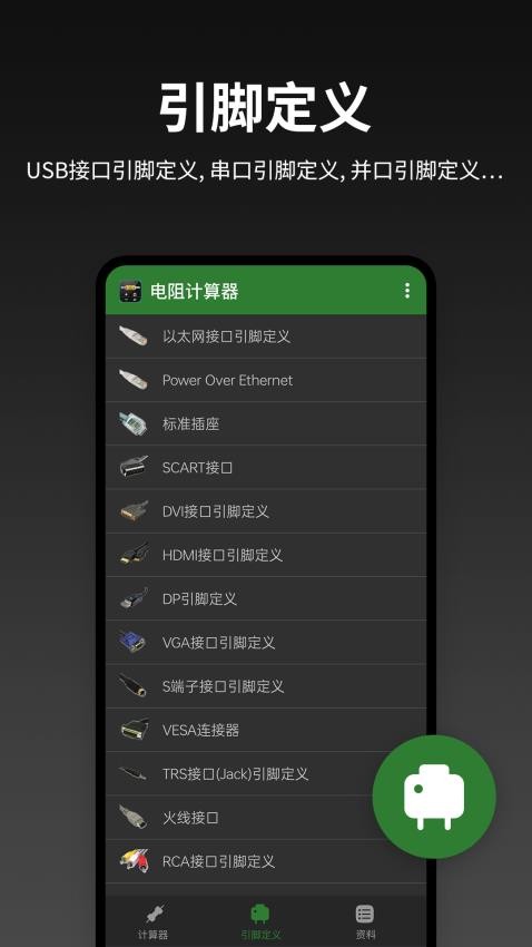 电阻计算器手机版
