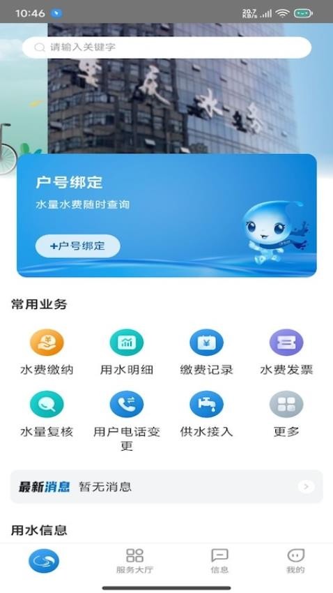 重庆水务服务网厅官网版