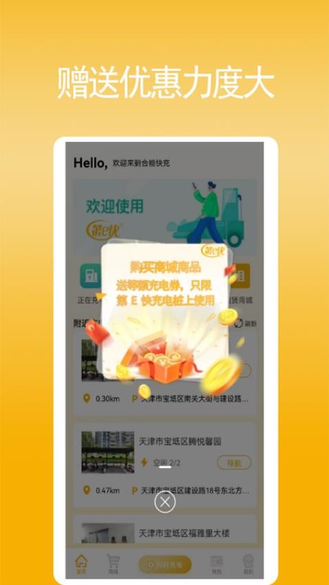 合能快充官方版