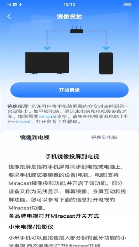 安卓投屏管家免费版