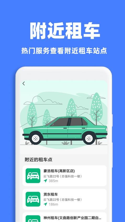 租车出行通最新版