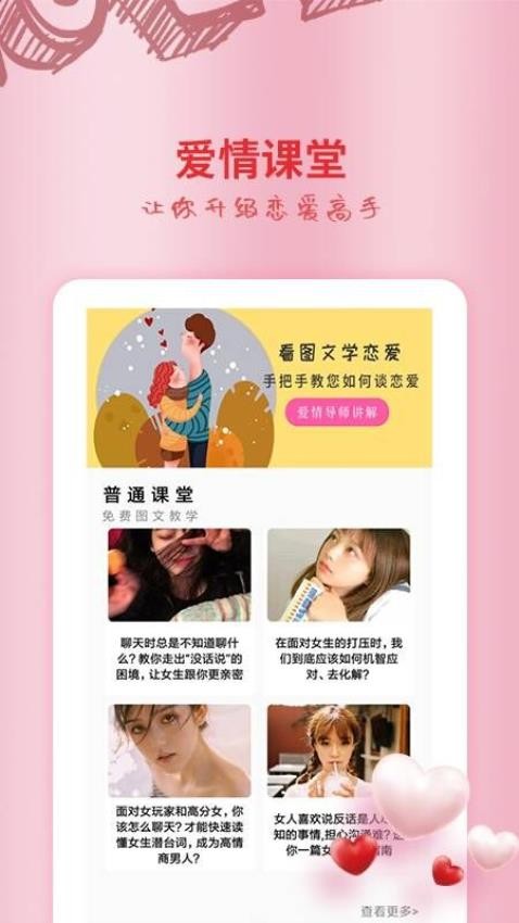 恋爱情话大师免费版