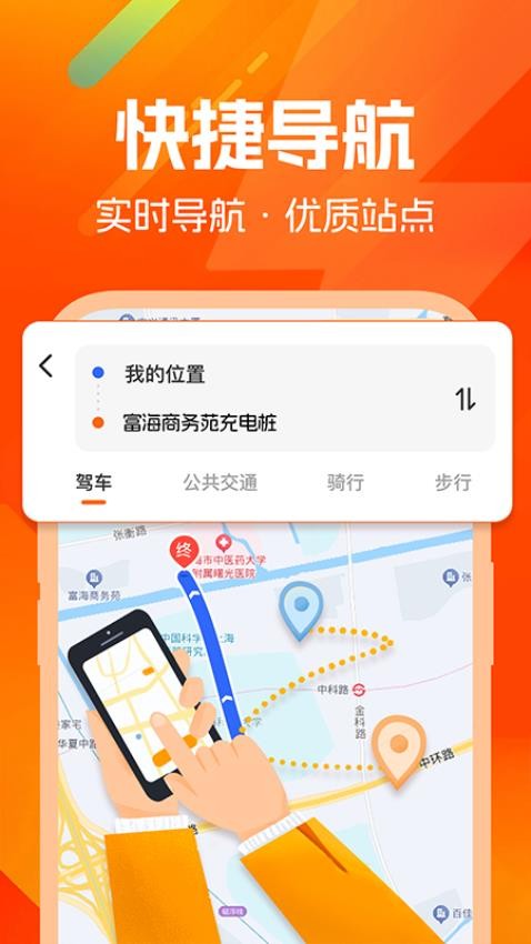 充电桩站点查询官网版