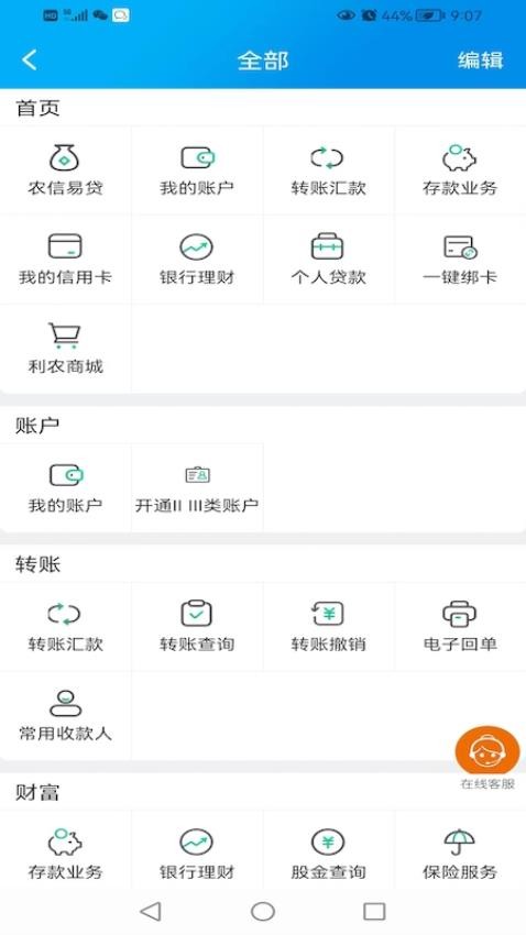 广西农信最新版