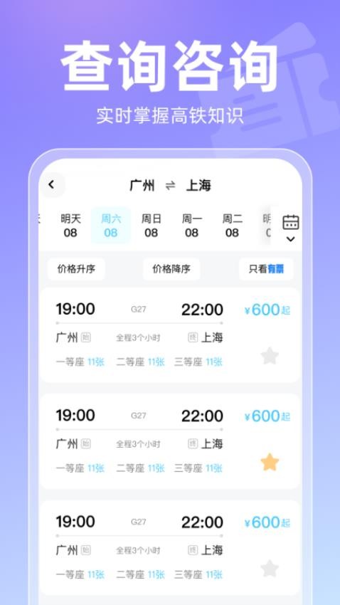 2025高铁查票手机版