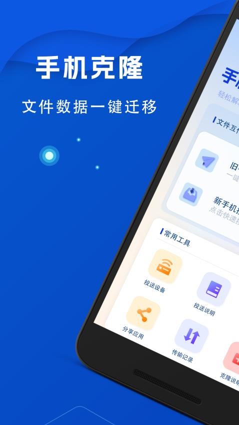 快传助手官网版