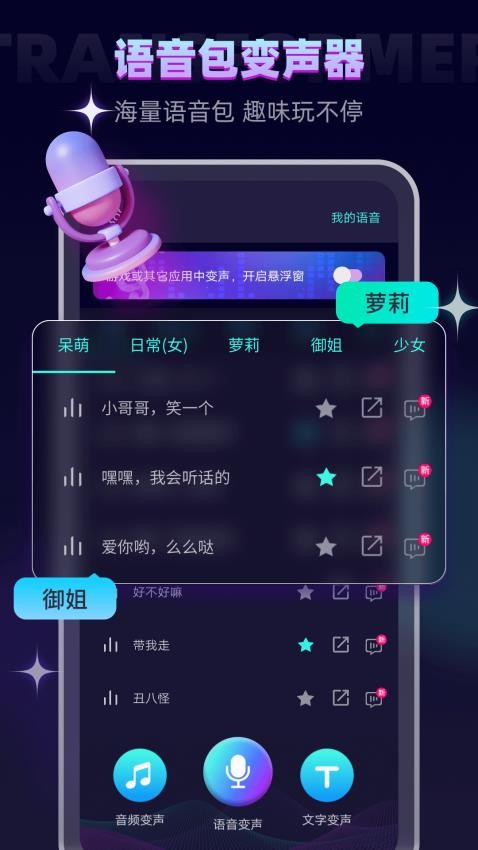变声器大师免费版