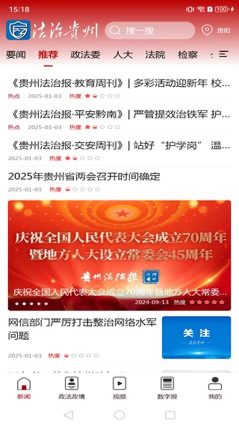 法治贵州客户端