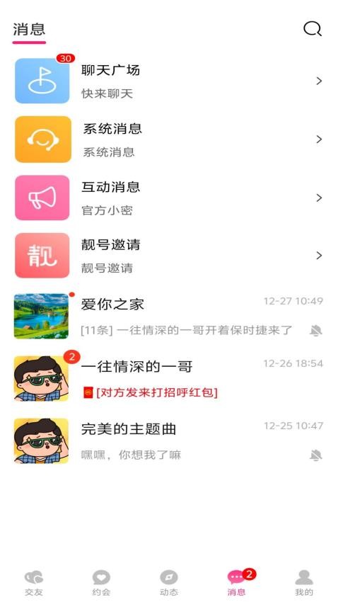 爱你之心最新版
