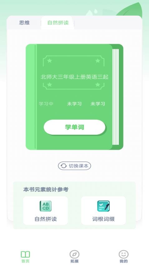 超级单词免费版