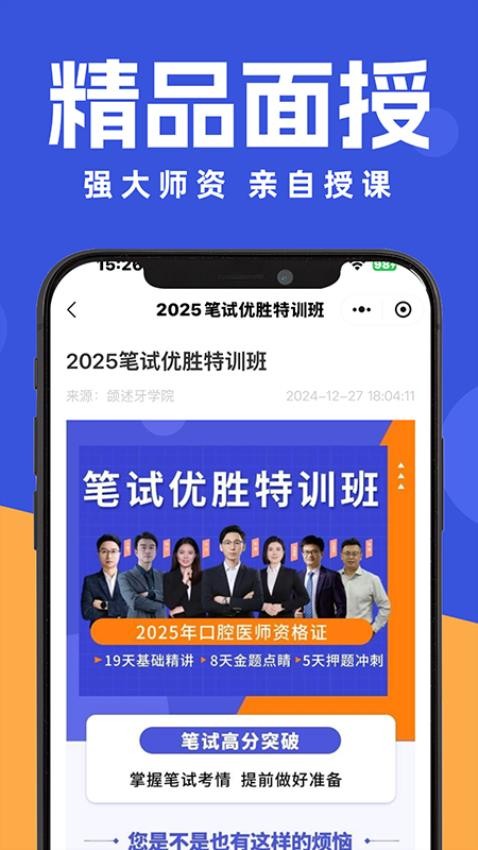 颌述在线手机版