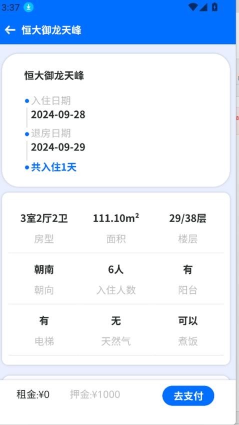 加天下换房旅居app