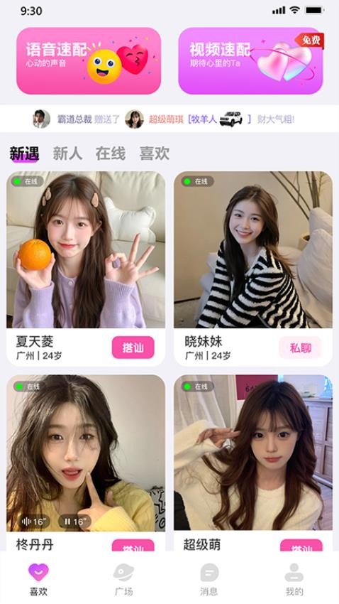 相配软件