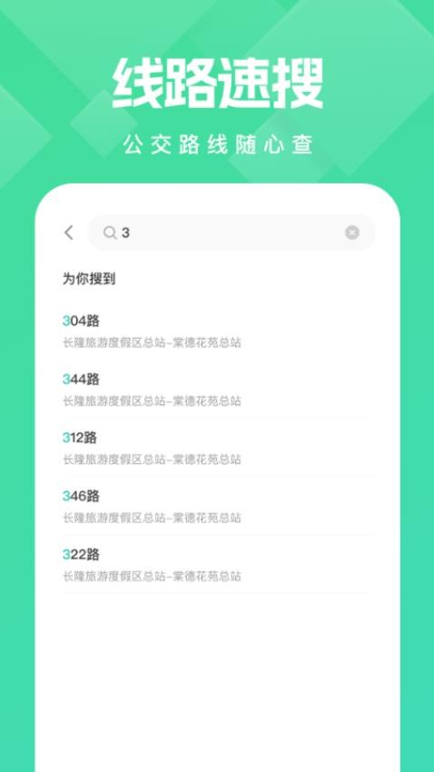 公交随行宝app