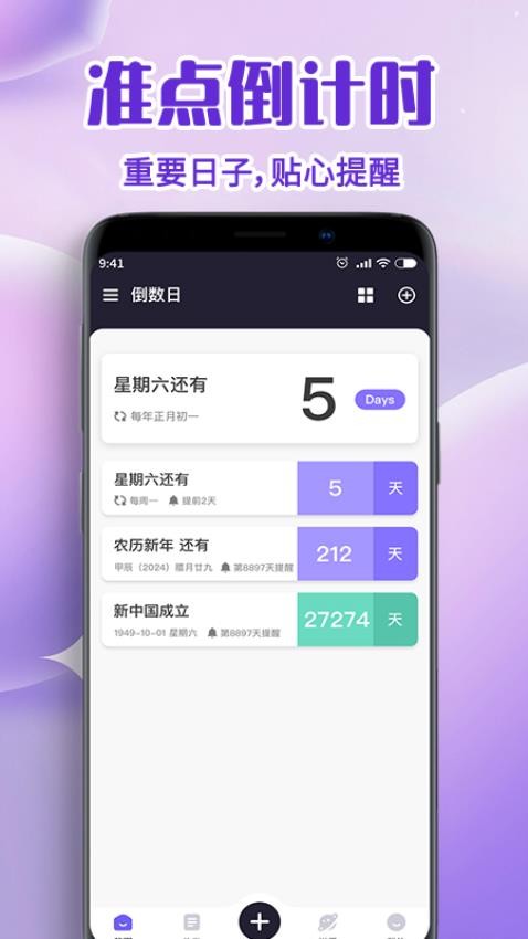 倒计时Days免费版