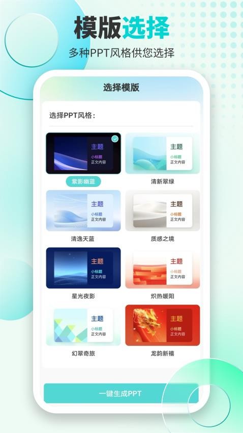万知AiPPT手机版