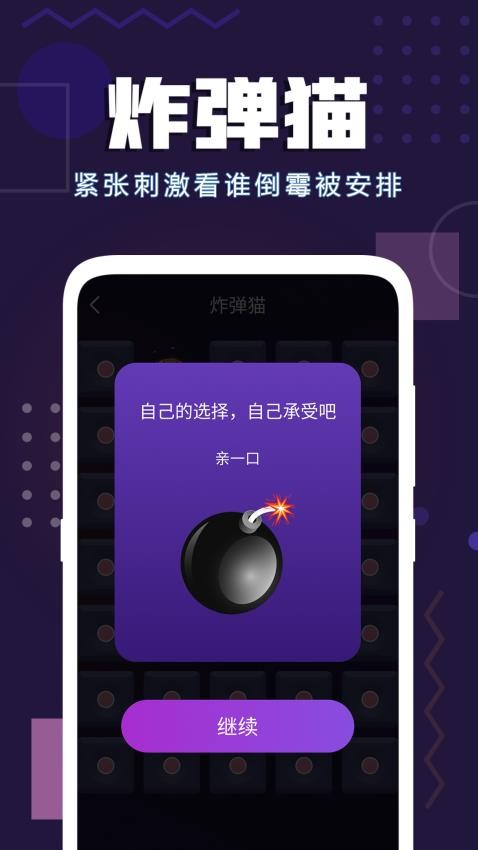 聚会神器免费版