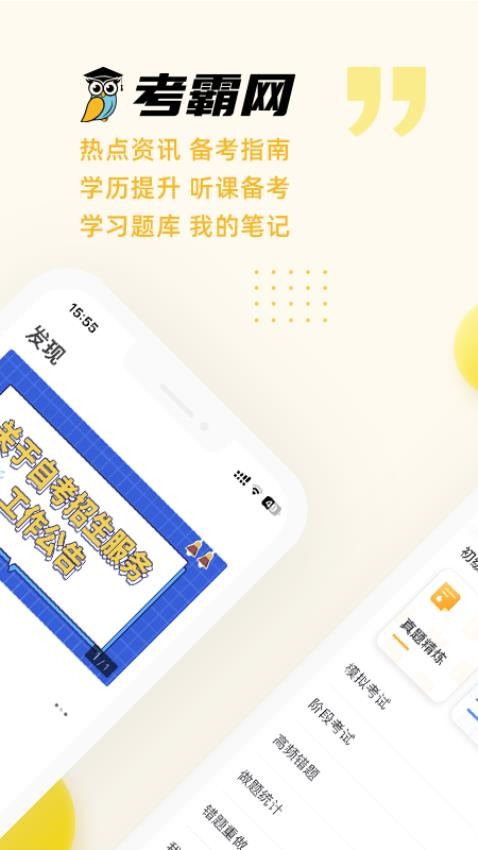 考霸网免费版