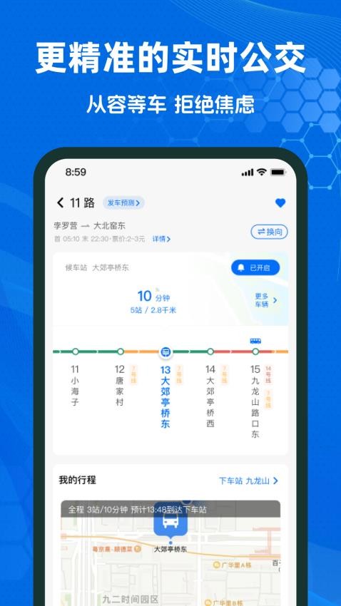 瀚途时时公交软件最新版