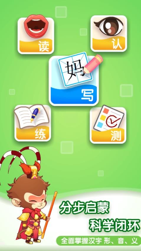 小伴龙识字免费版