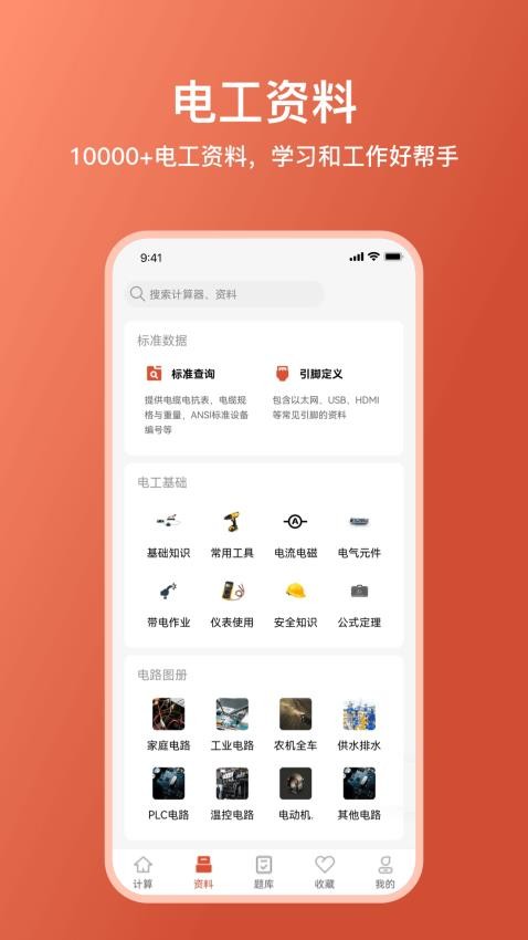 电工大师免费版