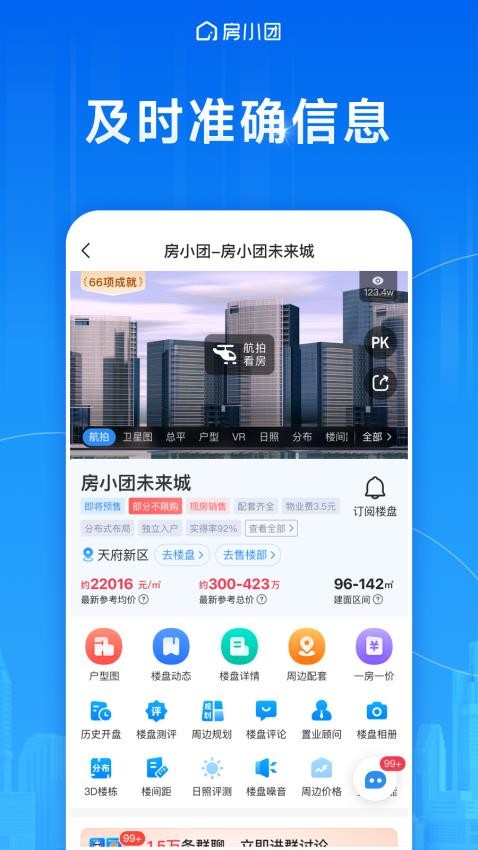 房小团官方版