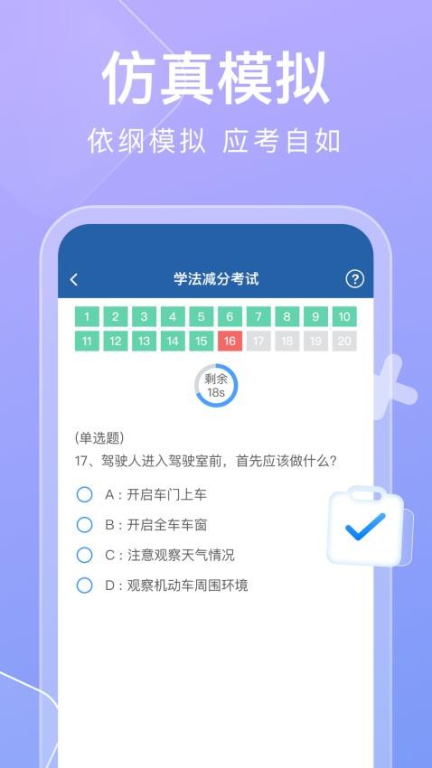 学法减分搜题快手机版