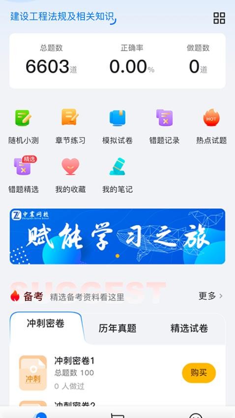 中震网校手机版