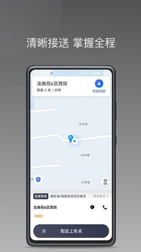 乐拼用车车主app