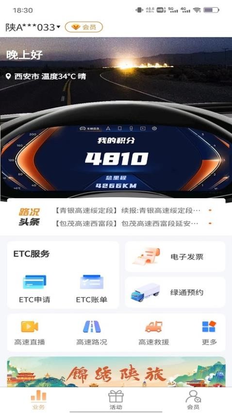 陕易通安卓版