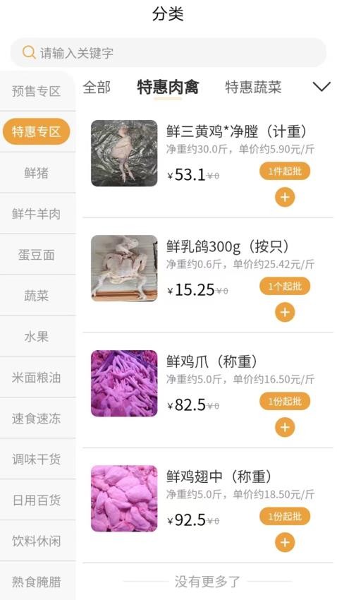 众享优选官网版