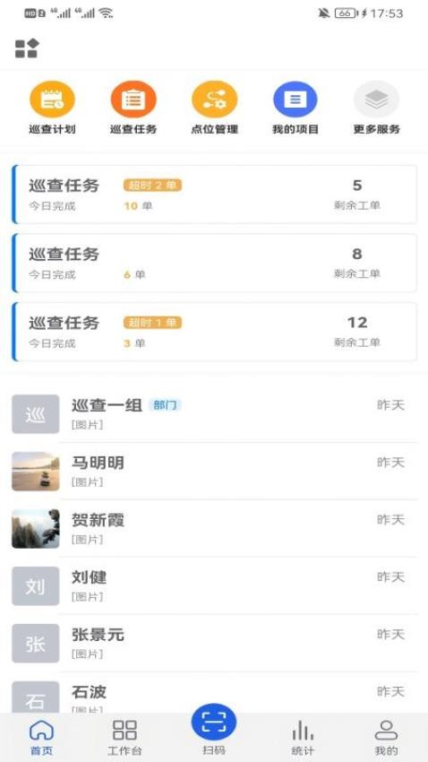 易巡查最新版