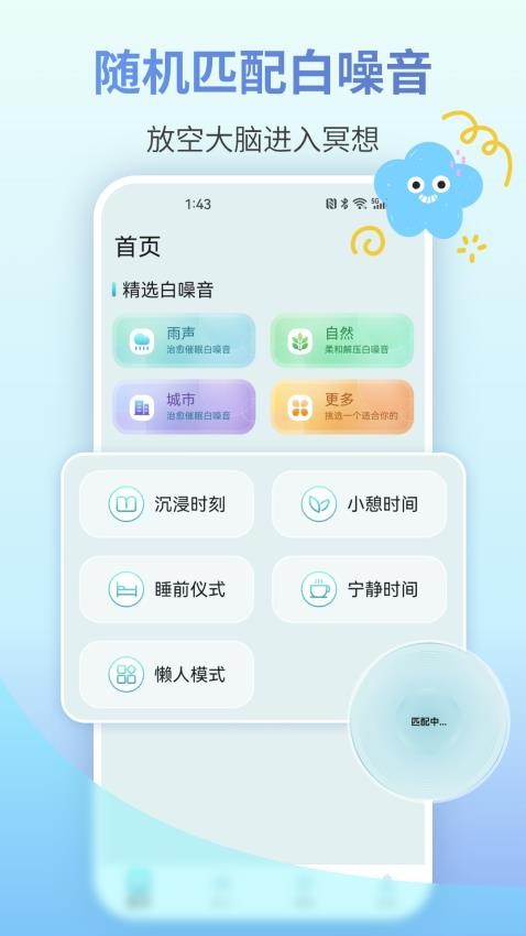 好梦小睡眠手机版