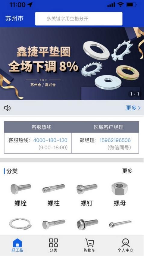 好工品官网版