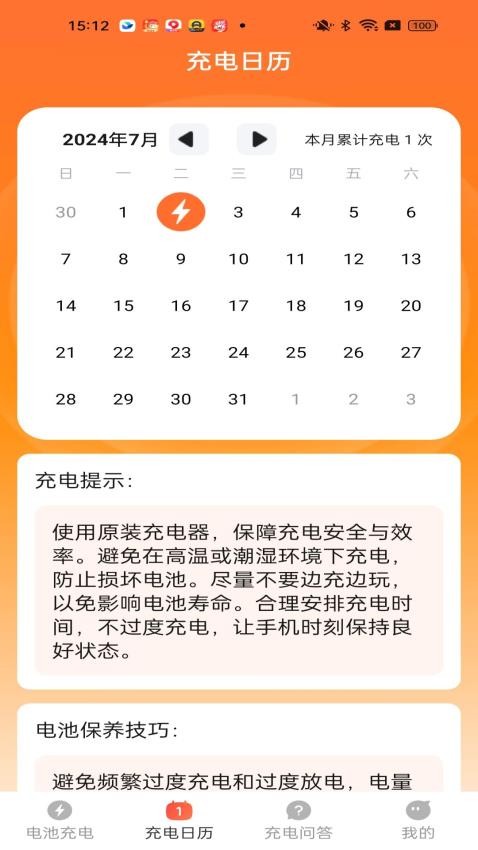 喜庆充电官方版