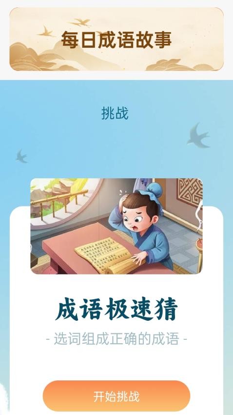 成语乐开怀最新版