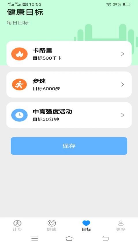 螣蛇计步手机版