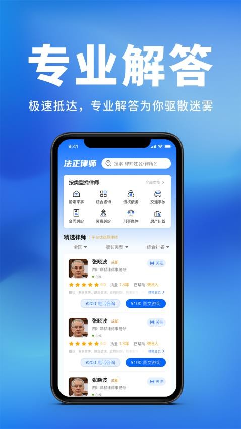 法正律师咨询免费版