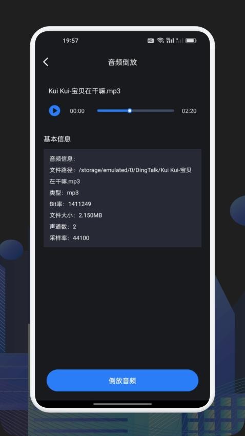 倒放挑战软件免费版