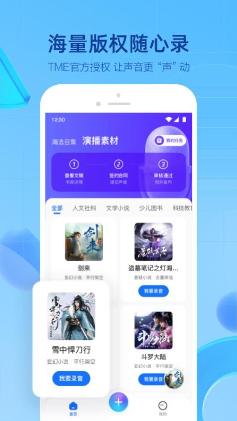 声播平台