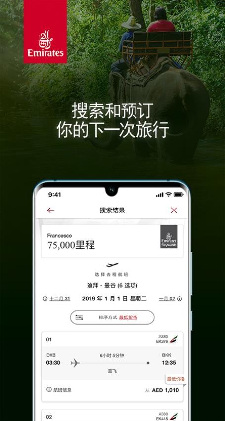 Emirates官网版